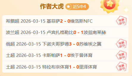 多特逆转波,吉拉西双响,奏凯,信誉第一