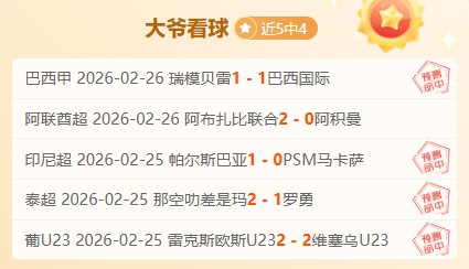 快船队精准,抛投助胜,连中三元立,信誉第一