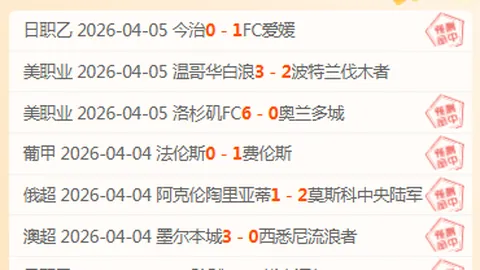 荷乙联赛周五007：坎布尔对决罗达JC专家推荐