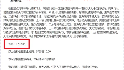 逆水寒资料片楼兰遗梦大乐透期号专家质合推荐解析