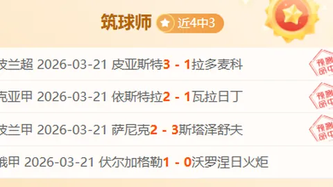 维拉连败遭遇黑猫反弹，专家解析大乐透期号策略